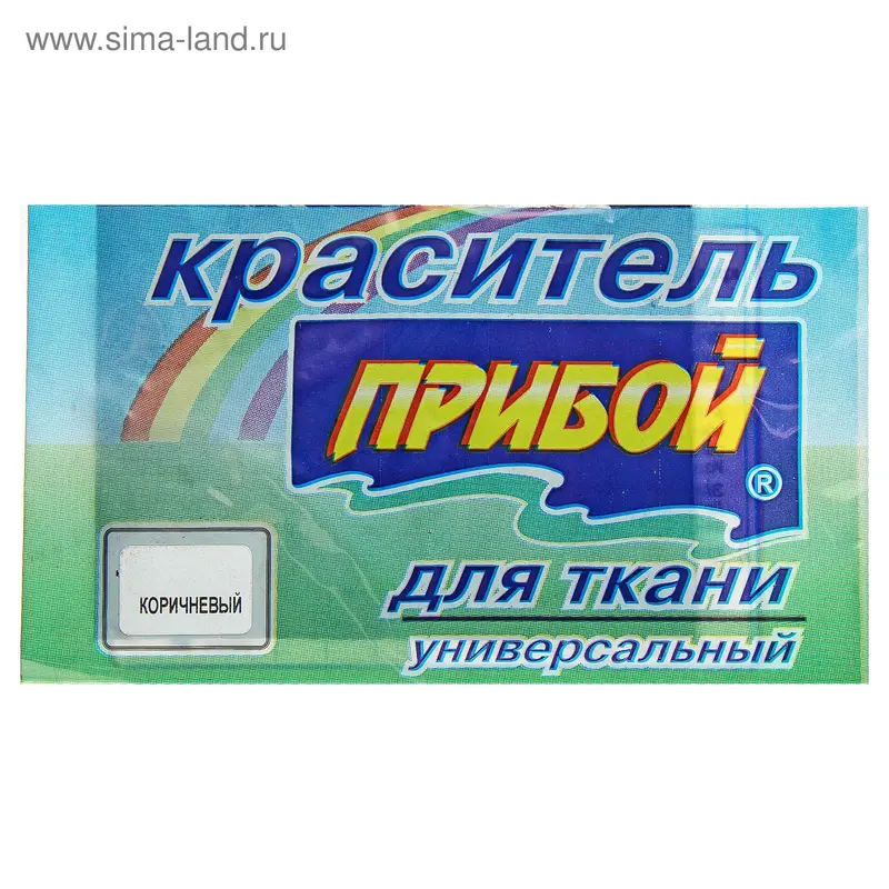 Краситель для ткани "Прибой" коричневый