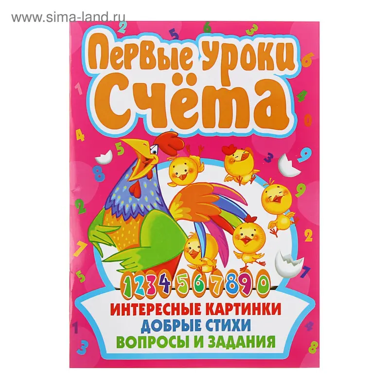«Первые уроки счета». Автор: Хаткина М.А