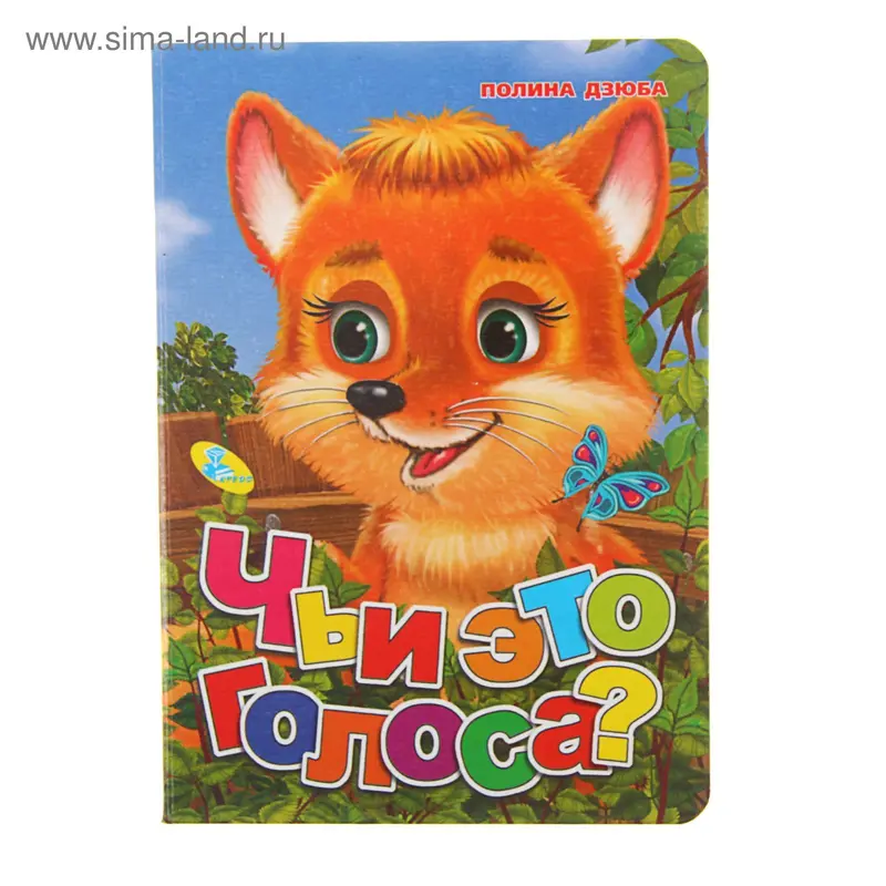Чьи это голоса