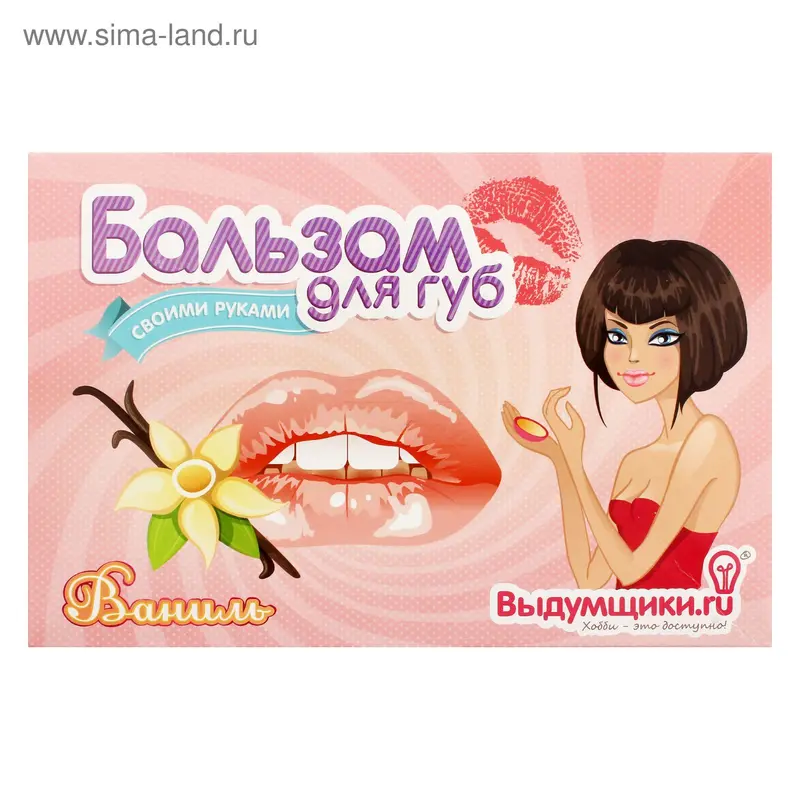 Набор для изготовления бальзамов для губ "Ваниль"