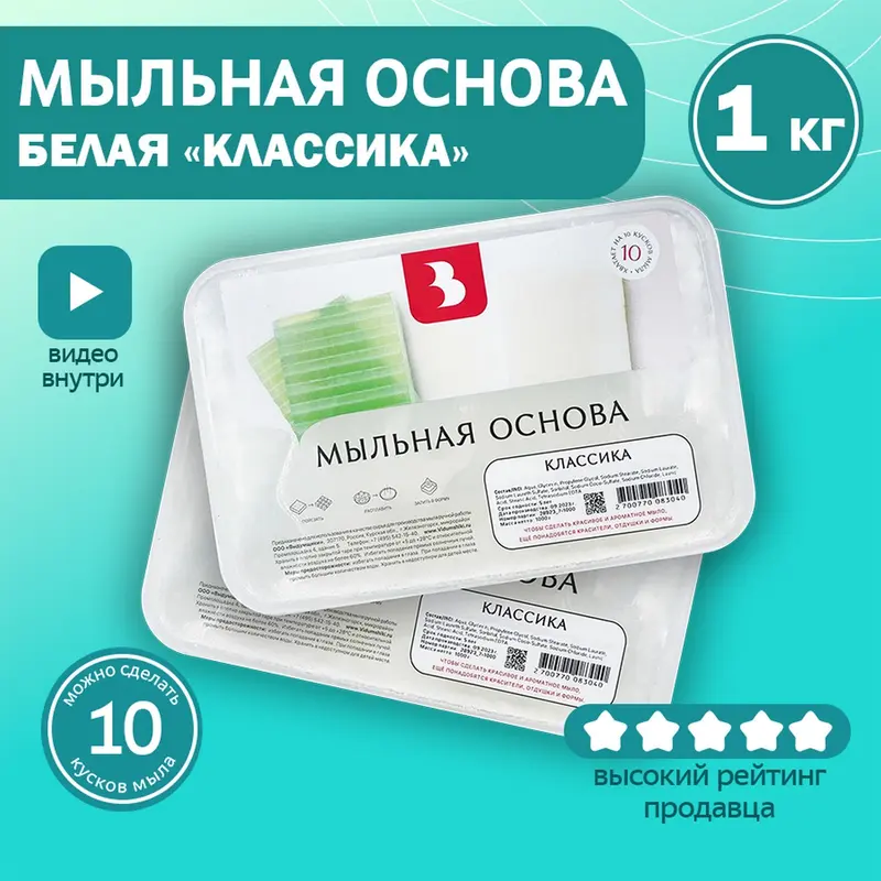 Мыльная основа Activ SLS free-W, белая, 1 кг