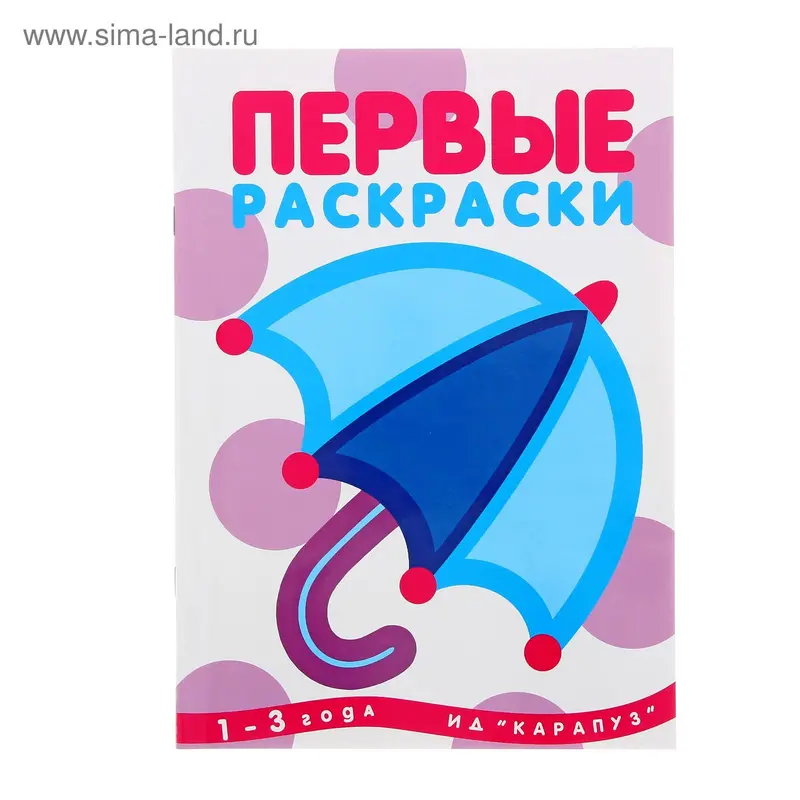 Раскраска для детей «Зонтик»