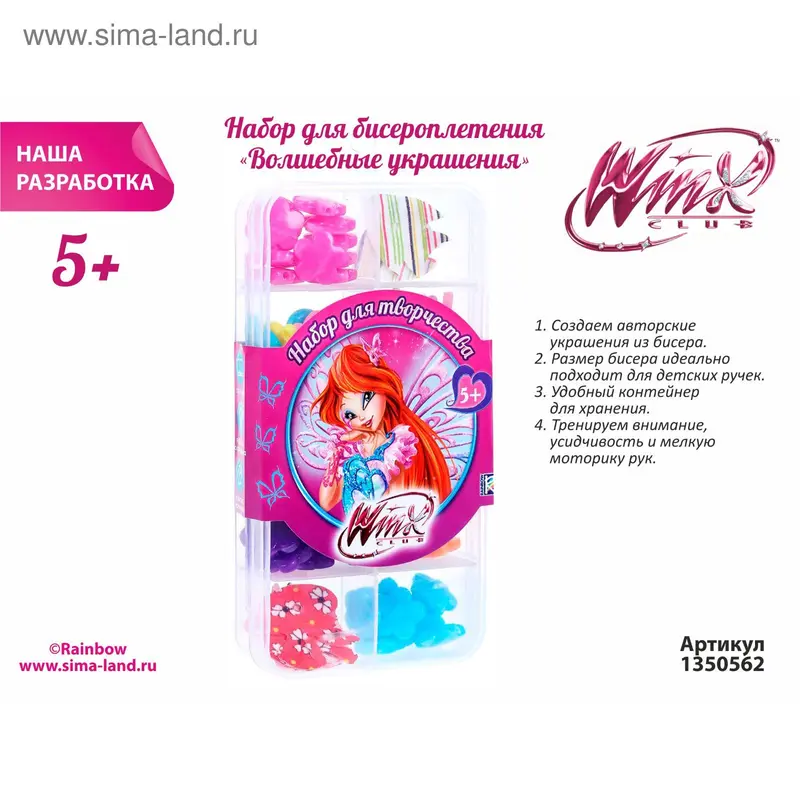 Набор бисероплетения "Волшебные украшения", феи ВИНКС