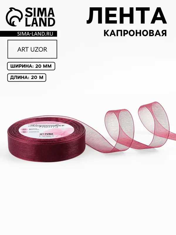 Лента капроновая, 20 мм, 20±1 м, тёмно-красная №48