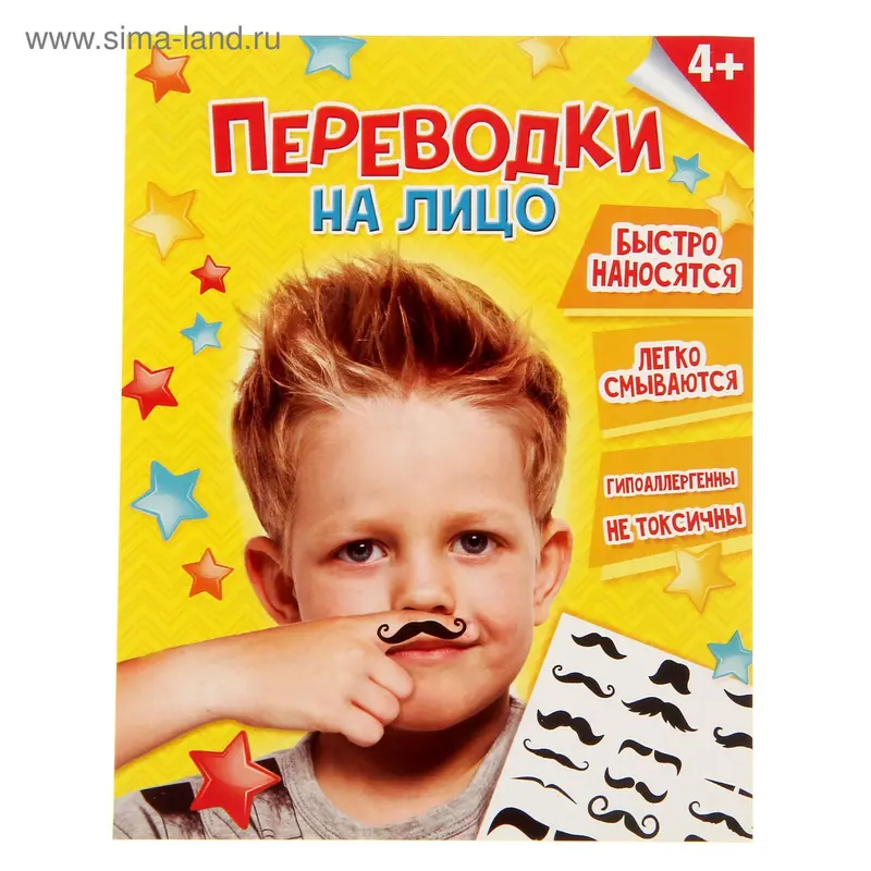 Переводки на лицо "Усы", 14 х 18 см