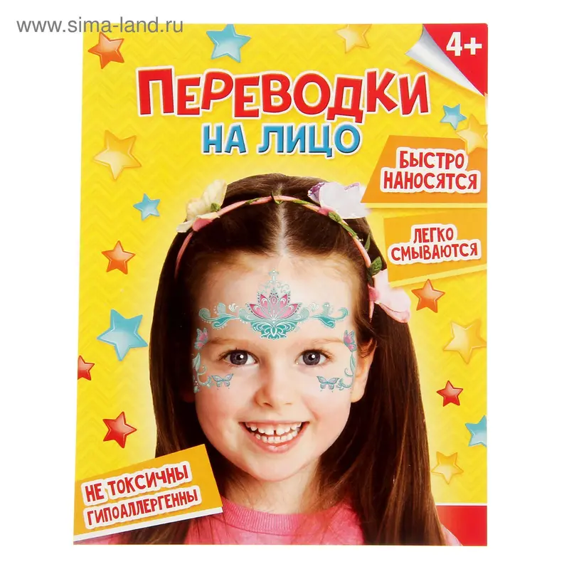Переводки на лицо "Восточная принцесса", 14 х 18 см