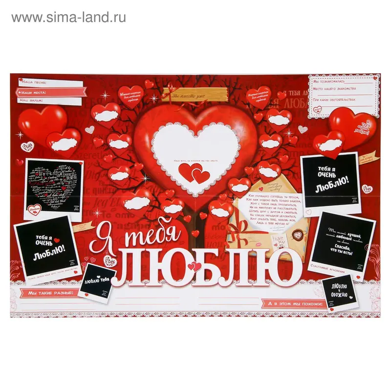 Плакат "Я тебя люблю" (стенгазета)