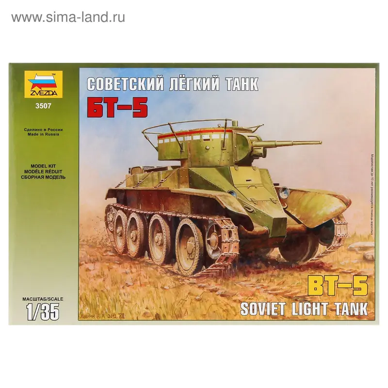Сборная модель «Советский лёгкий танк БТ-5»