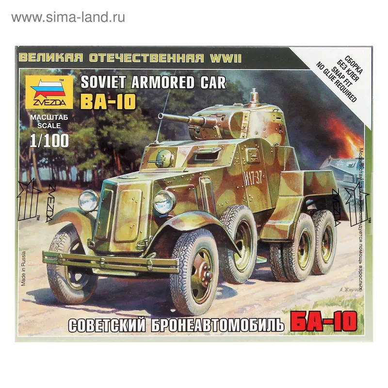 Набор сборной модели "Советский бронеавтомобиль Ба-10"