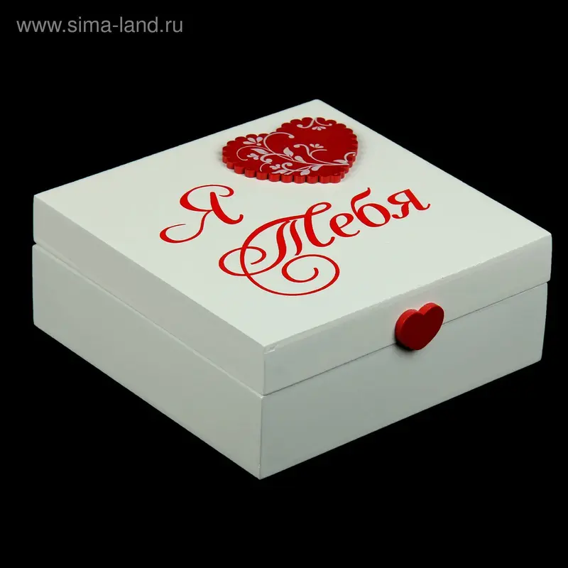 Шкатулка деревянная "Я люблю тебя" 13*13*7,2