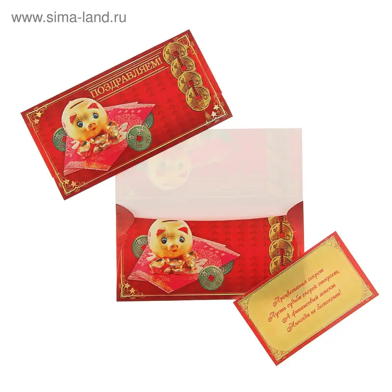 Конверт для денег "Поздравляем!" монеты и копилка