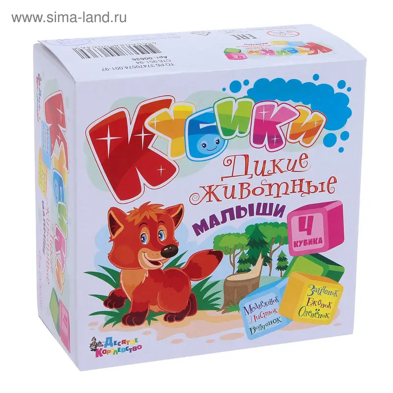 Кубики "Дикие животные. Малыши", 4 штуки