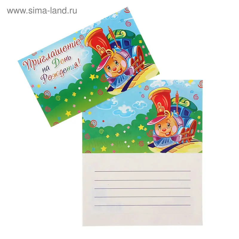 Приглашение "На День Рождения!"