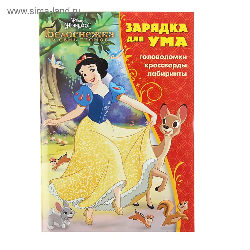Зарядка для ума "Принцессы" № 1604