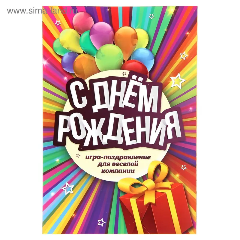 Открытка-игра детская «С Днём рождения!», радуга