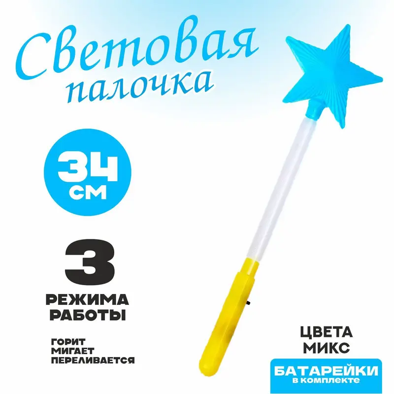 Световая палочка «Звезда», МИКС