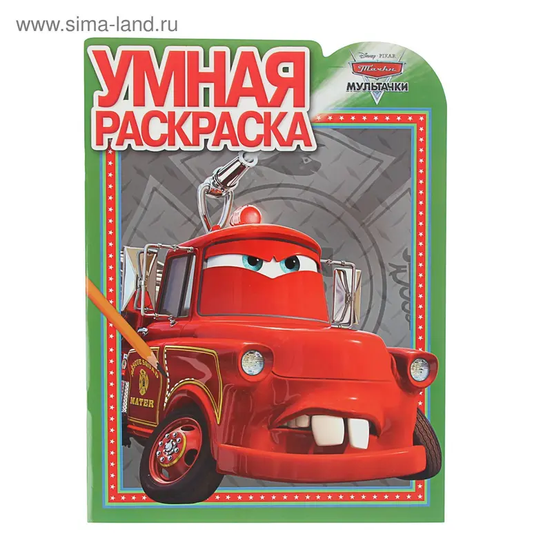 Умная раскраска "Мультачки" № 151112