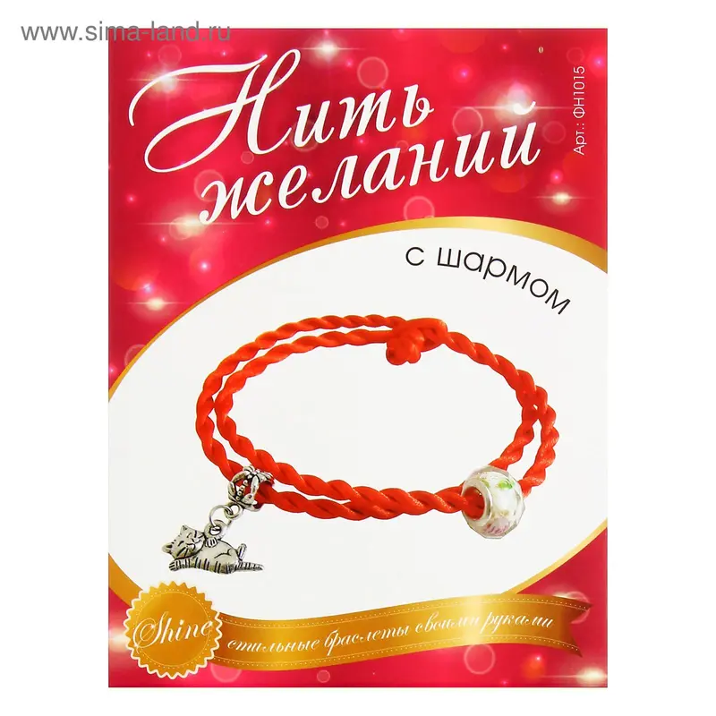Браслет своими руками "Нить желаний с шармом"