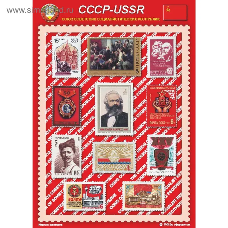 Сувенирный набор марок "СССР", 21*15см. Мр-ср