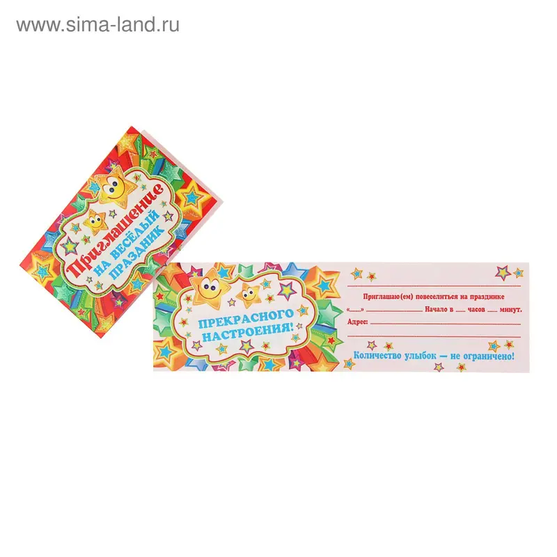 Приглашение "Универсальное" детское, звезды