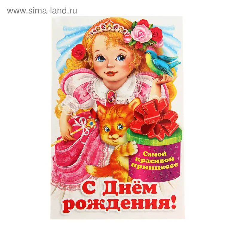 Открытка объемная "С Днём Рождения!" котенок