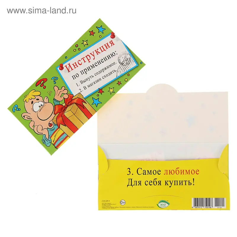 Конверт для денег "Инструкция по применению"