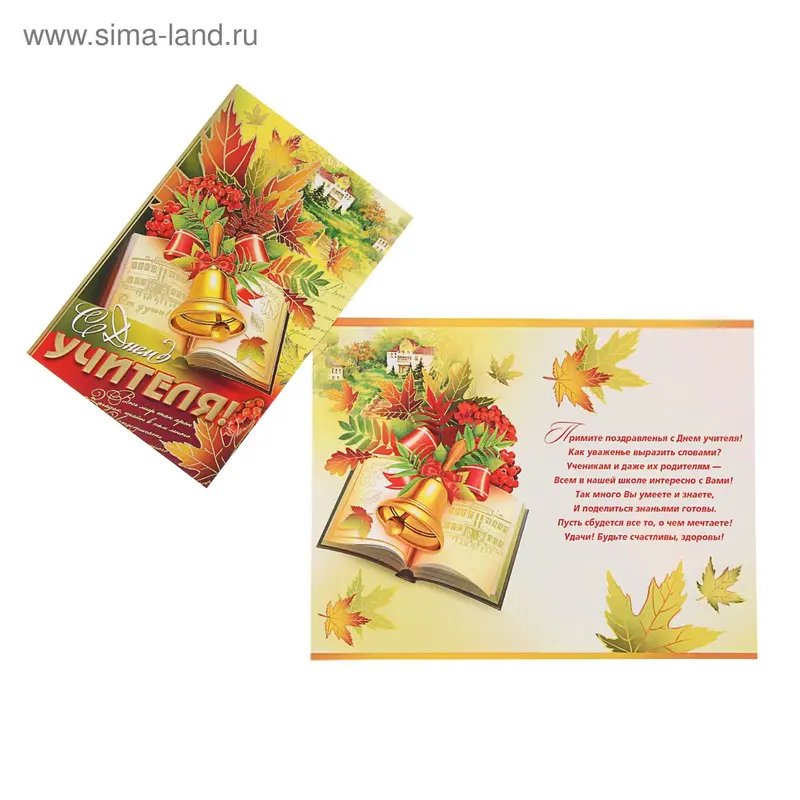 Открытка "С Днём Учителя!" книга, колокольчик