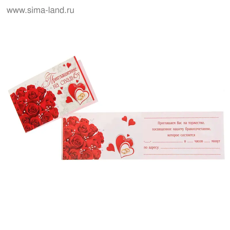 Приглашение на свадьбу, красные розы, сердца
