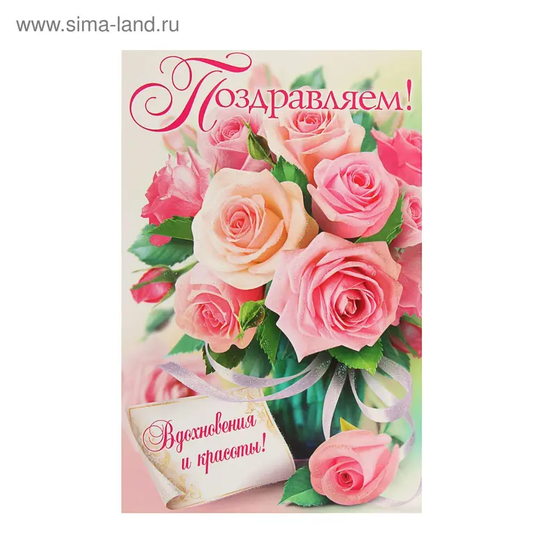 Открытка объемная "Поздравляем!" розы