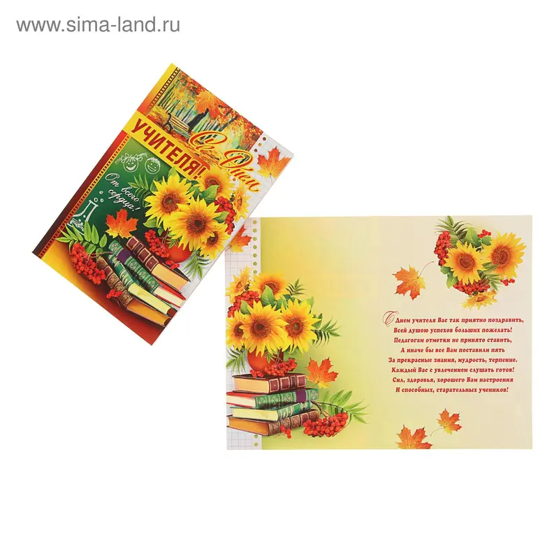Открытка "С Днём Учителя!" подсолнух, доска, книги