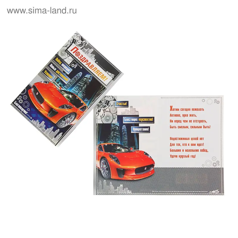 Открытка "Поздравляем!" оранжевое авто, ночной город