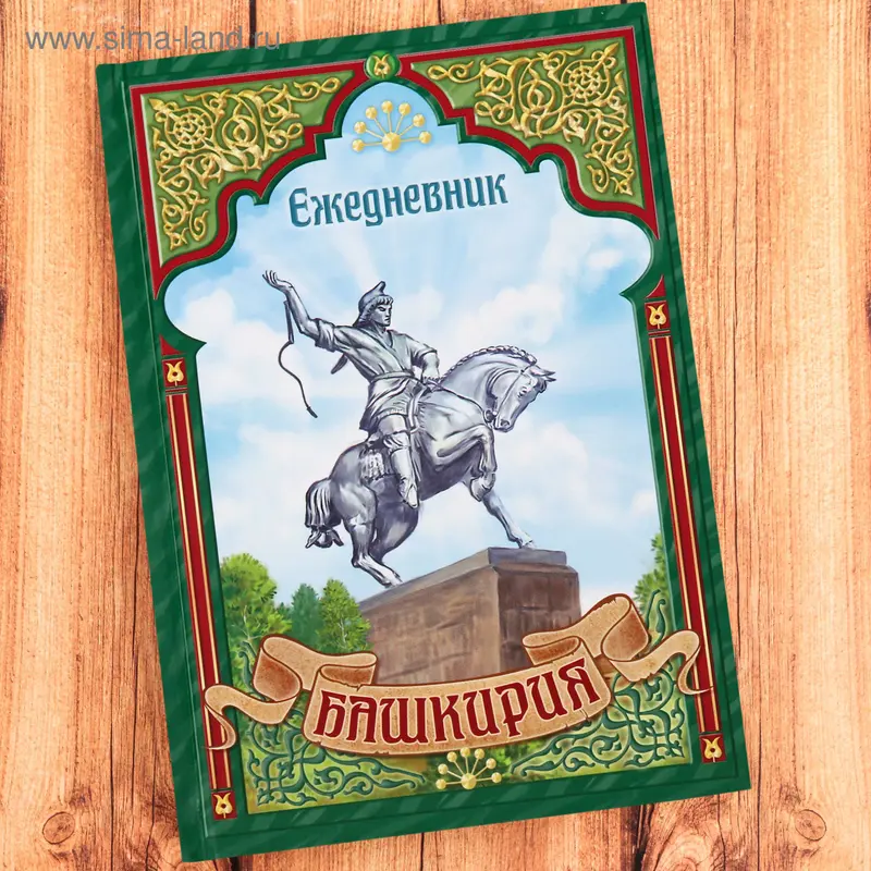 Ежедневник «Башкирия»