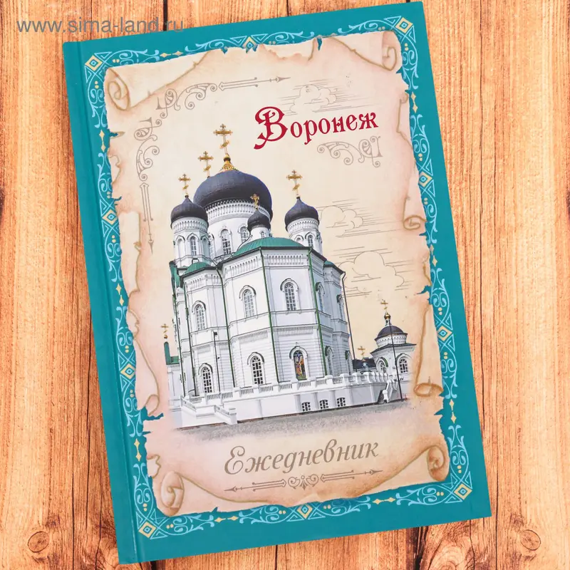Ежедневник «Воронеж», 80 листов
