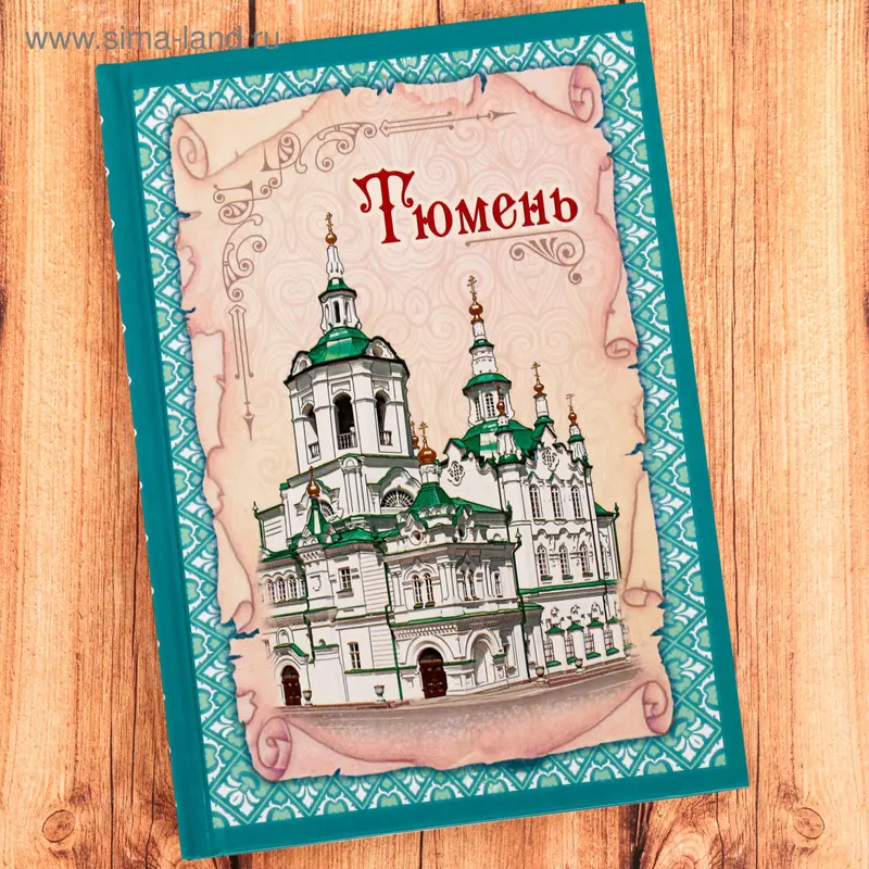 Ежедневник в твердом переплете "Тюмень", 80 листов, недатированный