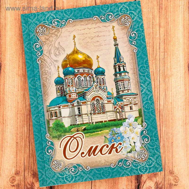 Ежедневник в твёрдом переплёте «Омск» (80 листов)