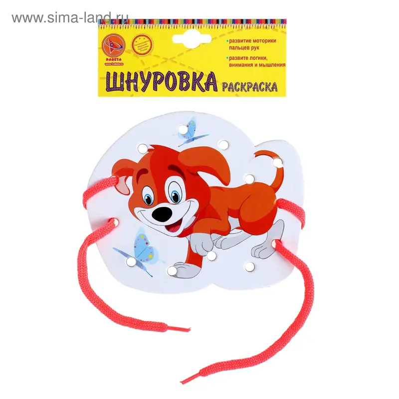 Шнуровка-раскраска "Щенок"