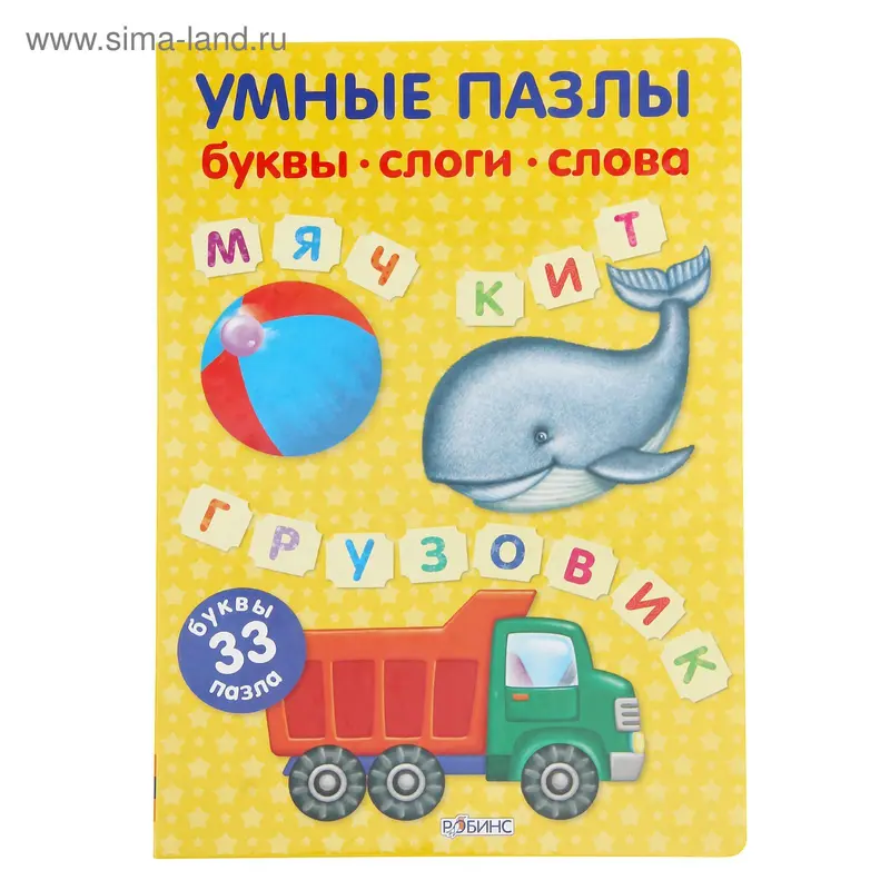 Пазл-игра "Буквы, слоги, слова"