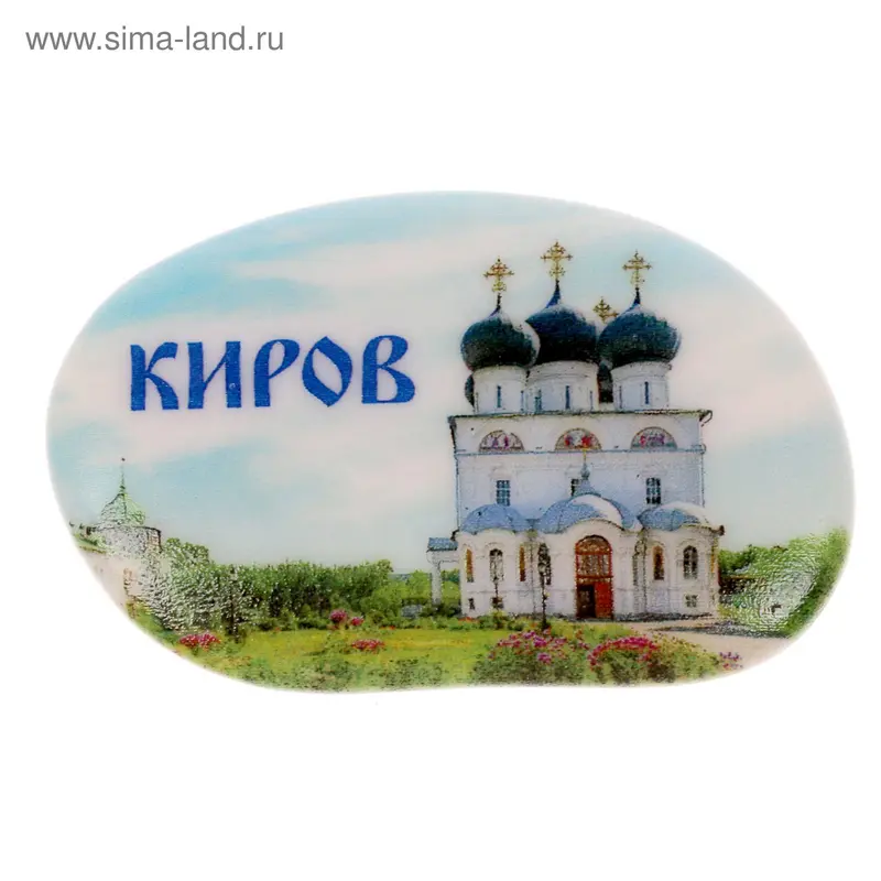 Магнит в форме гальки "Киров"