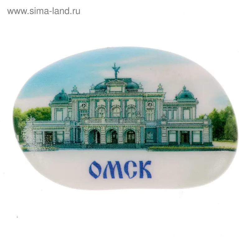 Магнит в форме гальки "Омск. Театр"