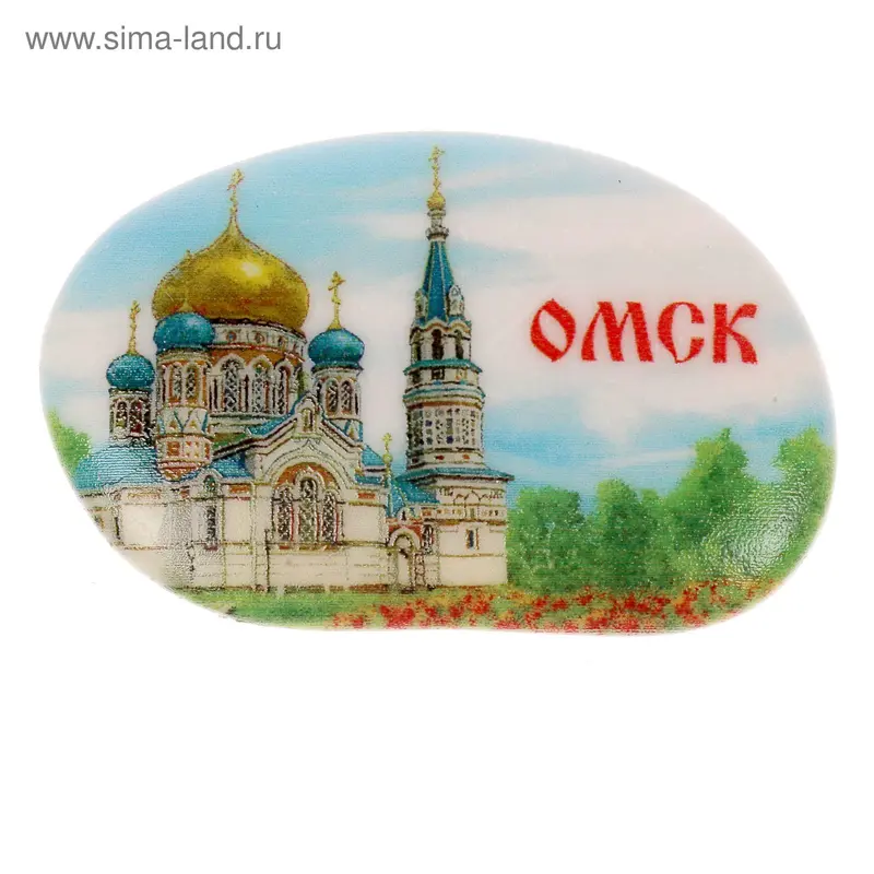 Магнит в форме гальки "Омск. Свято-Успенский собор"