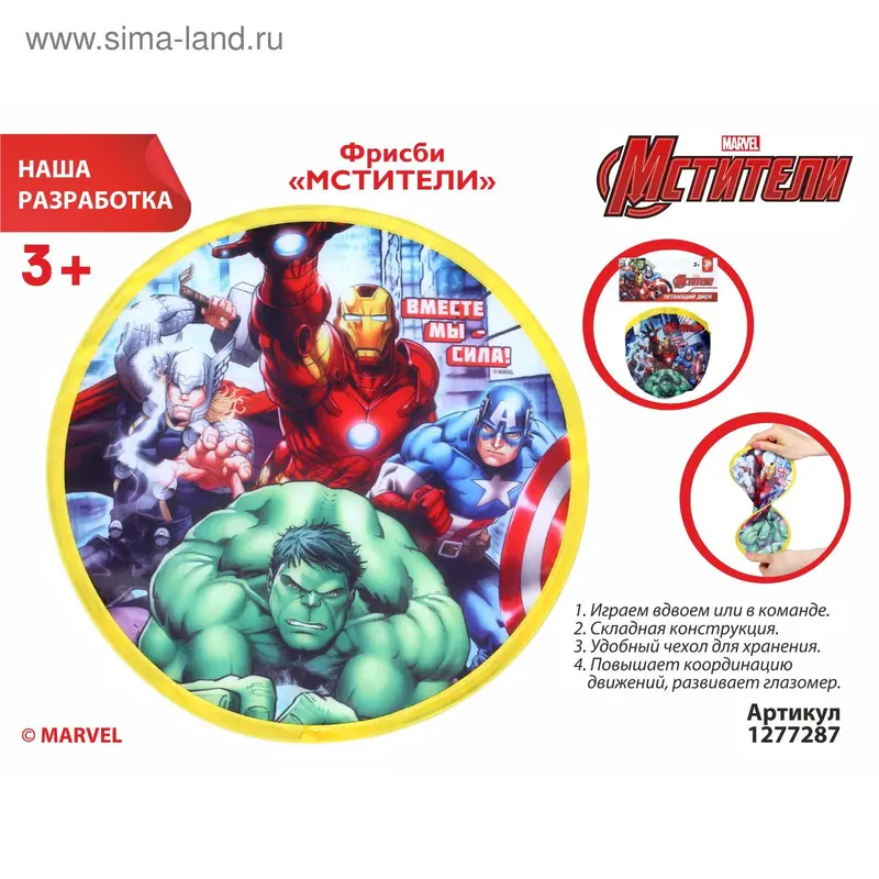 Фрисби "Мстители"