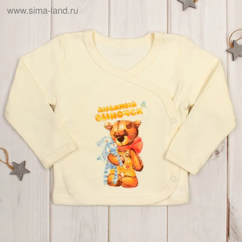 Кофточка детская "Любимый сыночек", рост 68-74 см, 6-9 мес. (24 размер)