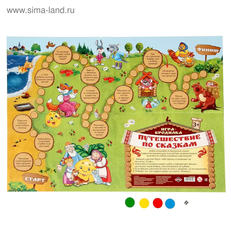 Игра-бродилка "Путешествие по сказкам"