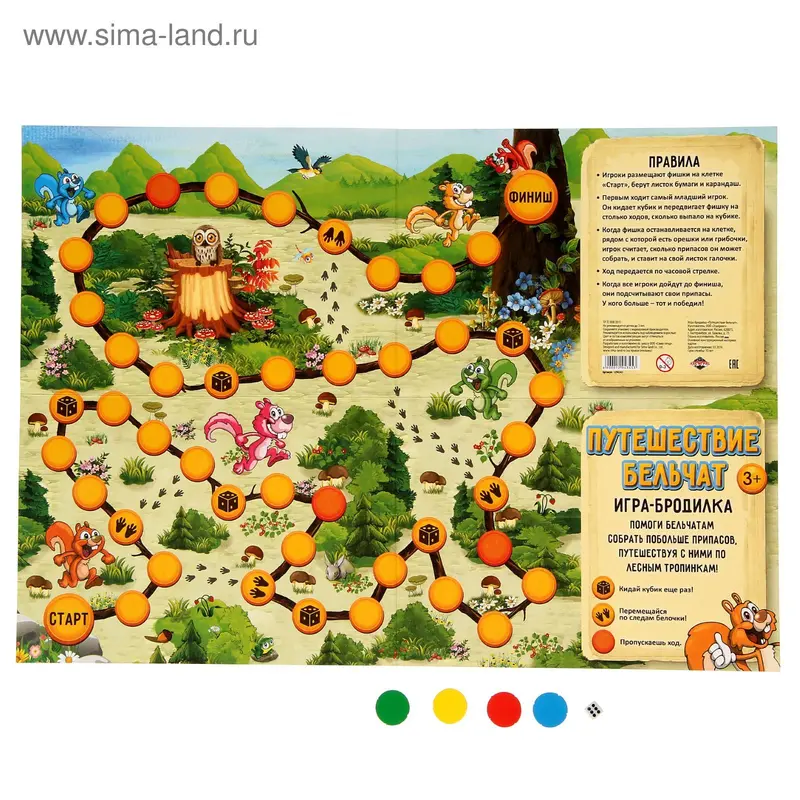 Игра-бродилка "Путешествие бельчат", 3+