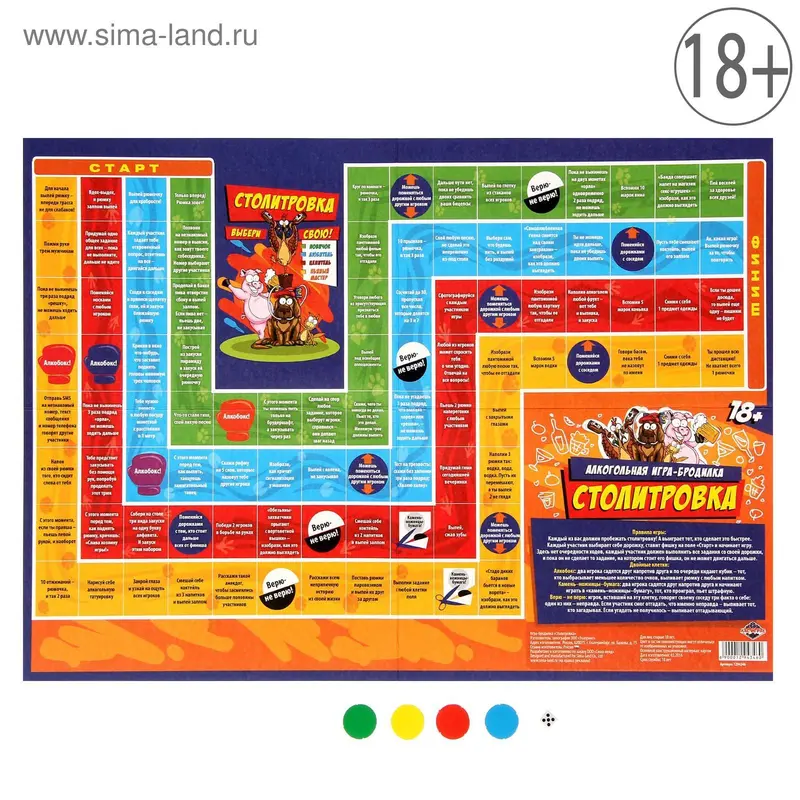 Игра-бродилка для вечеринки "Столитровка"