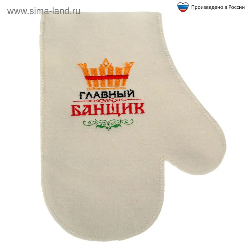 Рукавица для бани с вышивкой "Главный банщик"