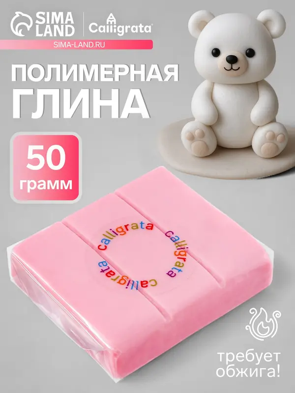 Полимерная глина Calligrata, 50 г, бледно-розовая