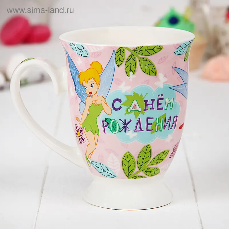Кружка "С Днем рождения", Феи, 300 мл