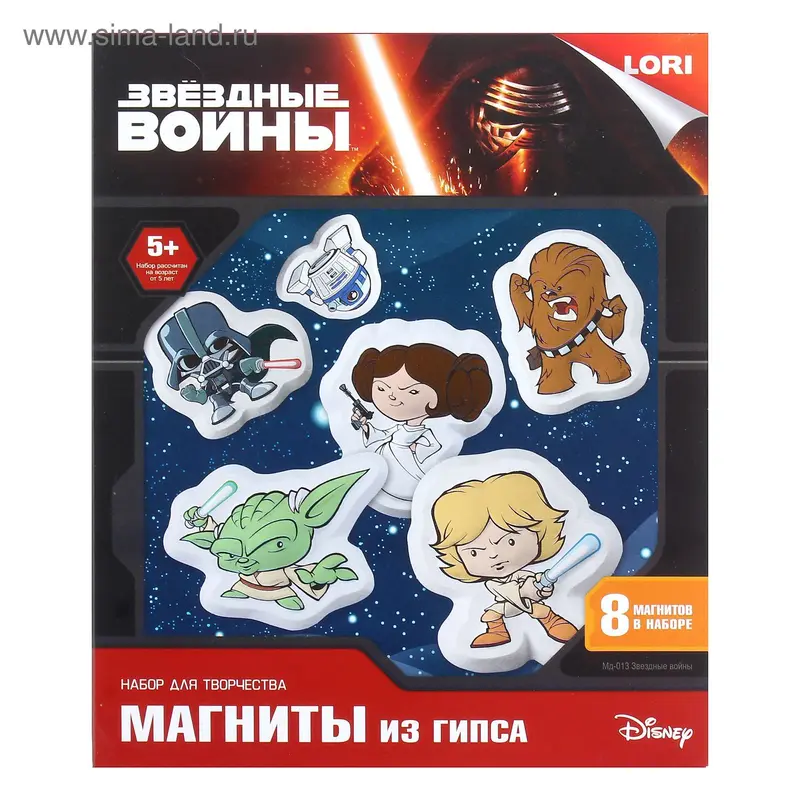 Магниты из гипса "Звёздные войны"
