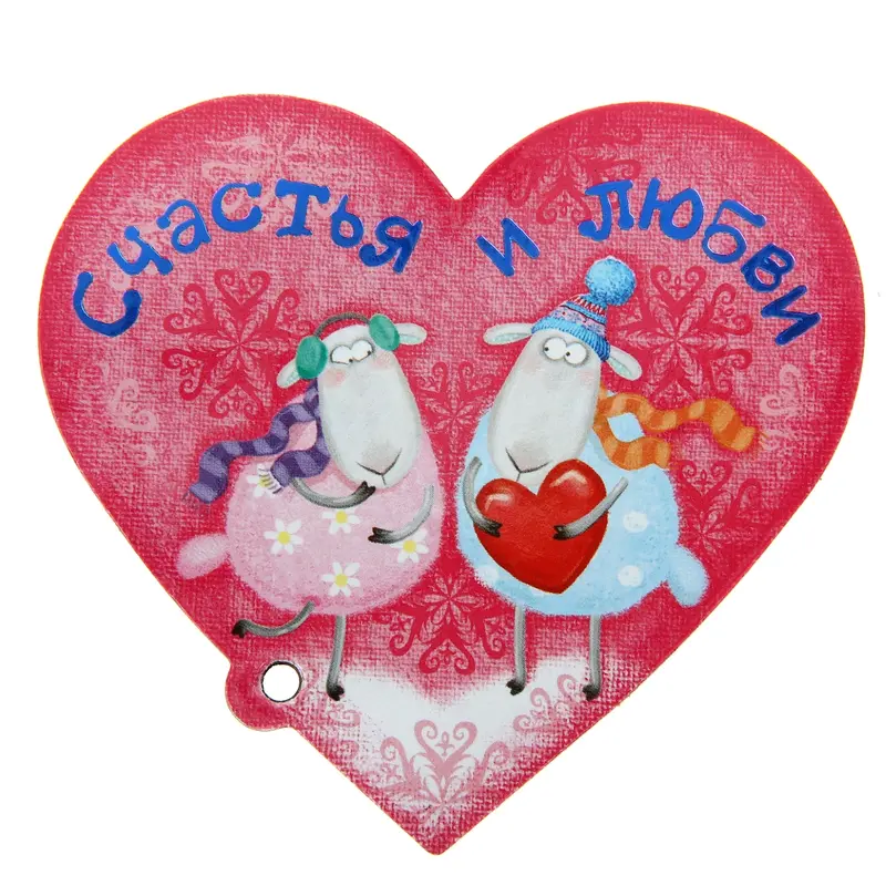 Магнит "Счастья и любви"